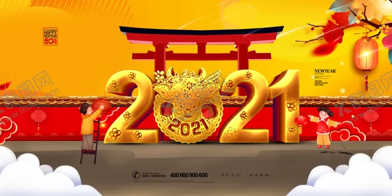 编号：13368603261145262754【酷图网】源文件下载-2021牛年