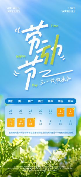 51劳动节