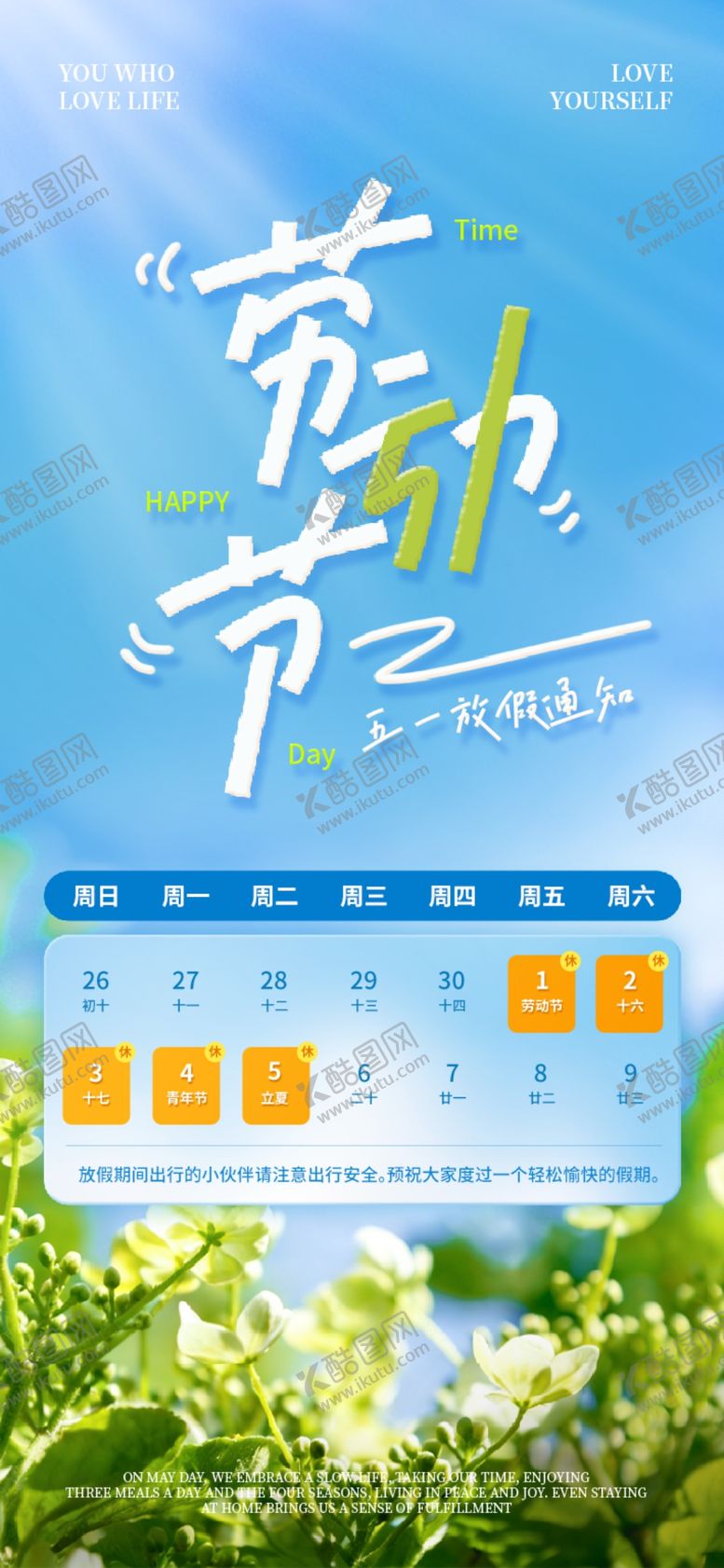 编号：51295204250748565110【酷图网】源文件下载-51劳动节