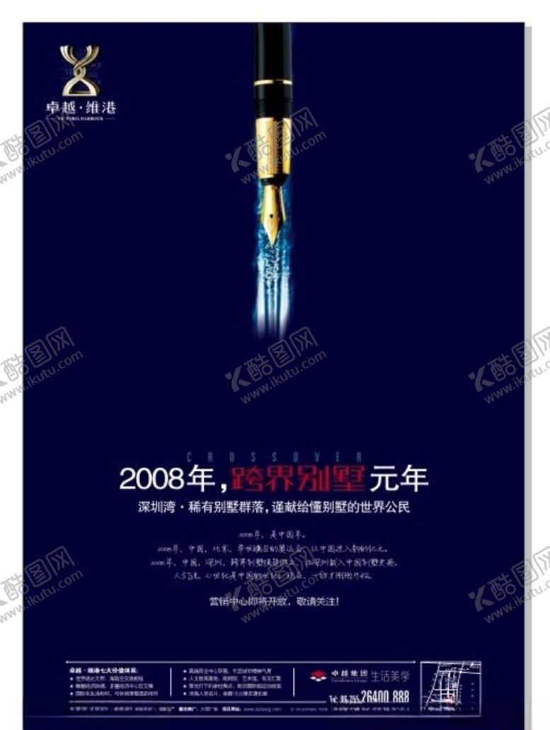 编号：10871309152225518987【酷图网】源文件下载-房地产海报