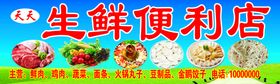 生鲜店招牌