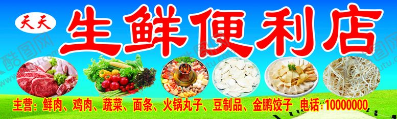 编号：49260212020100132064【酷图网】源文件下载-生鲜店招牌