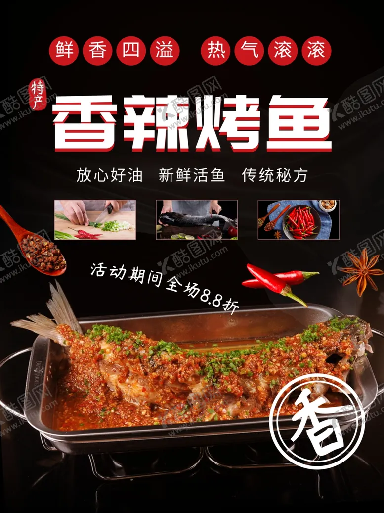 编号：73520301270959392336【酷图网】源文件下载-香辣烤鱼