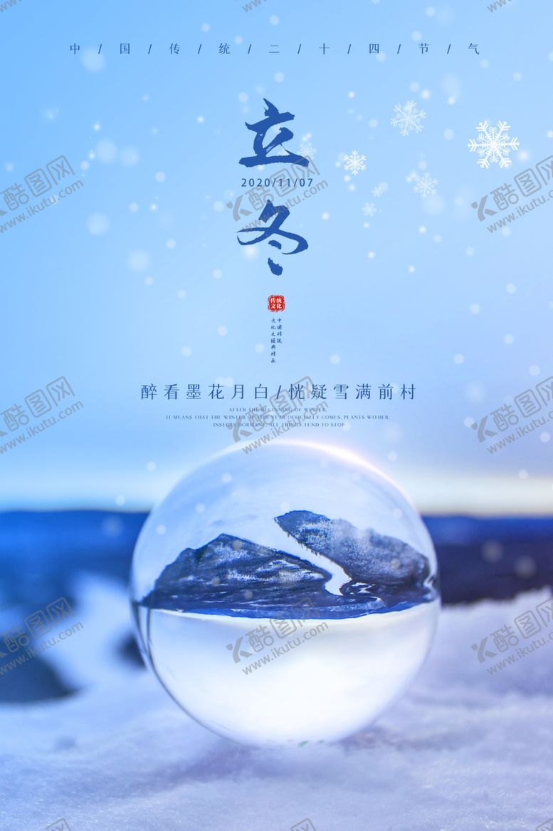 编号：16335309270255502679【酷图网】源文件下载-立冬