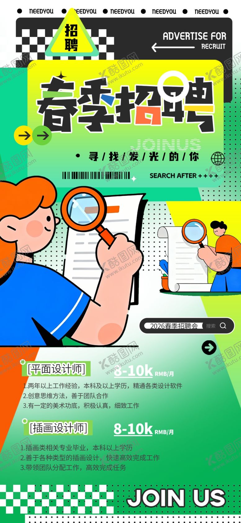 编号：17601404042242008346【酷图网】源文件下载-招聘海报诚邀加入多彩团队