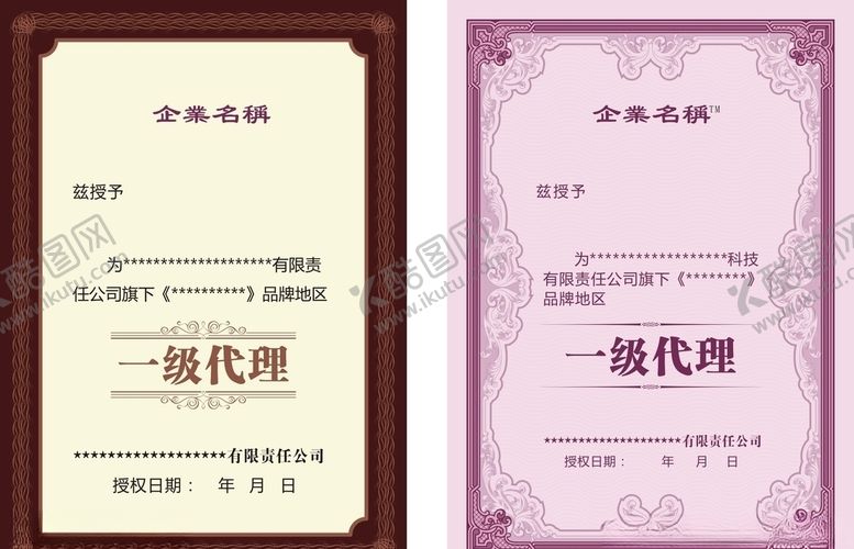编号：30577609280735526957【酷图网】源文件下载-企业代理证书