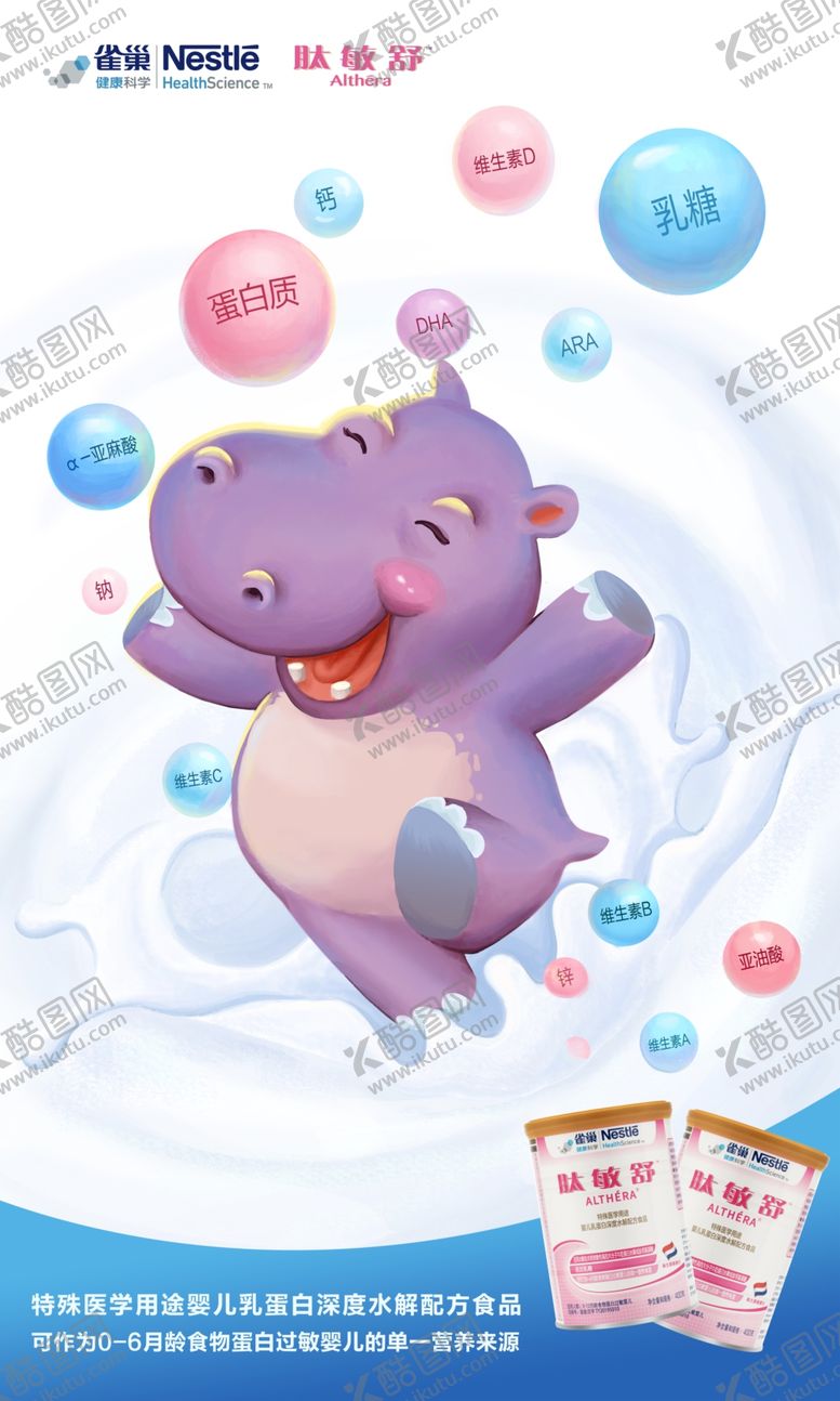 编号：69257403242124259805【酷图网】源文件下载-肽敏舒营养充足