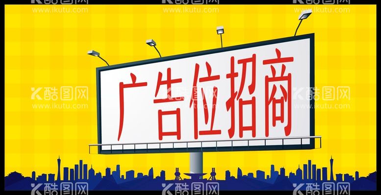 编号：29561912251804323818【酷图网】源文件下载-广告位招商