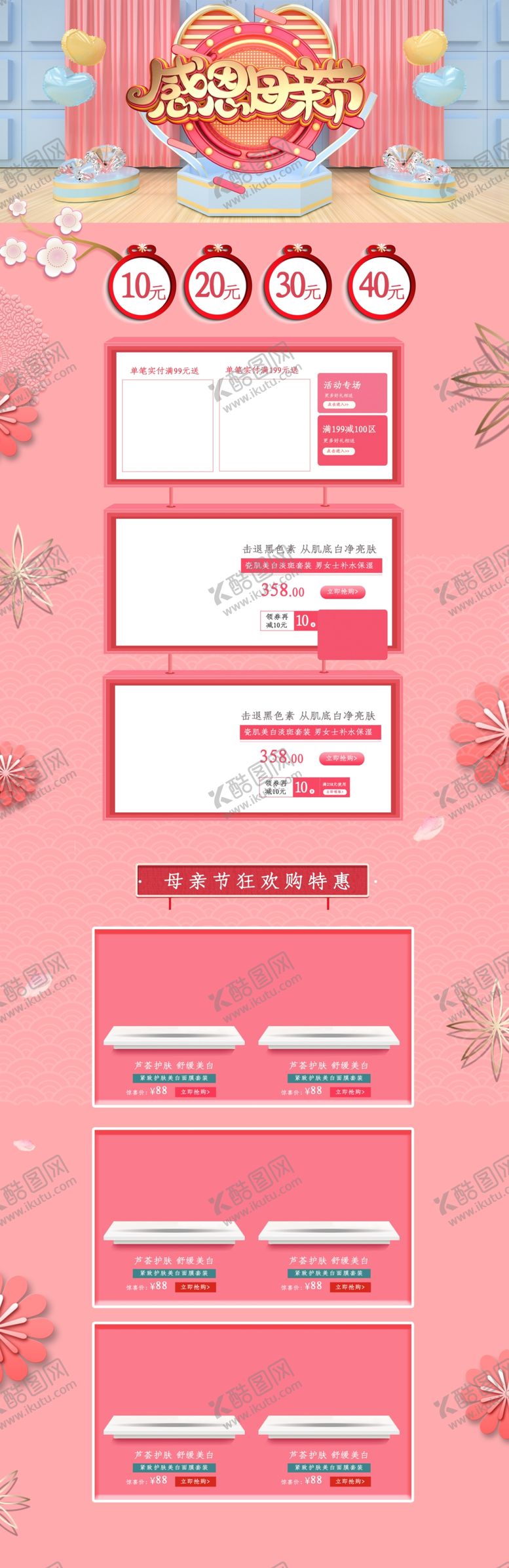 编号：41462407032031232155【酷图网】源文件下载-母亲节海报模板