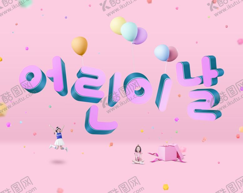 编号：49070707140546129044【酷图网】源文件下载-情人节创意艺术字设计