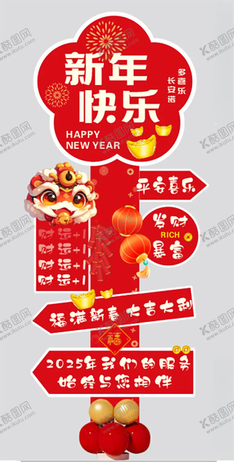 编号：15178502280016253995【酷图网】源文件下载-新年快乐立架