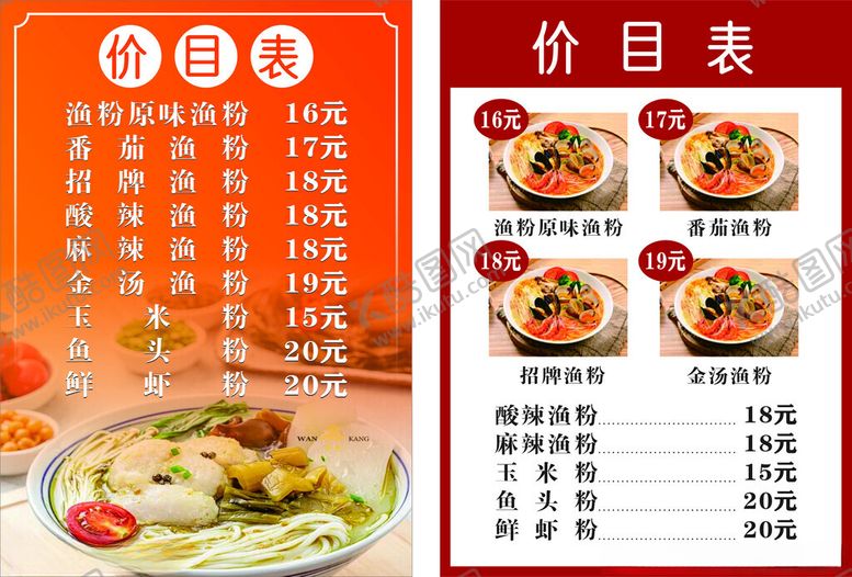 编号：10921802030140294037【酷图网】源文件下载-价目表