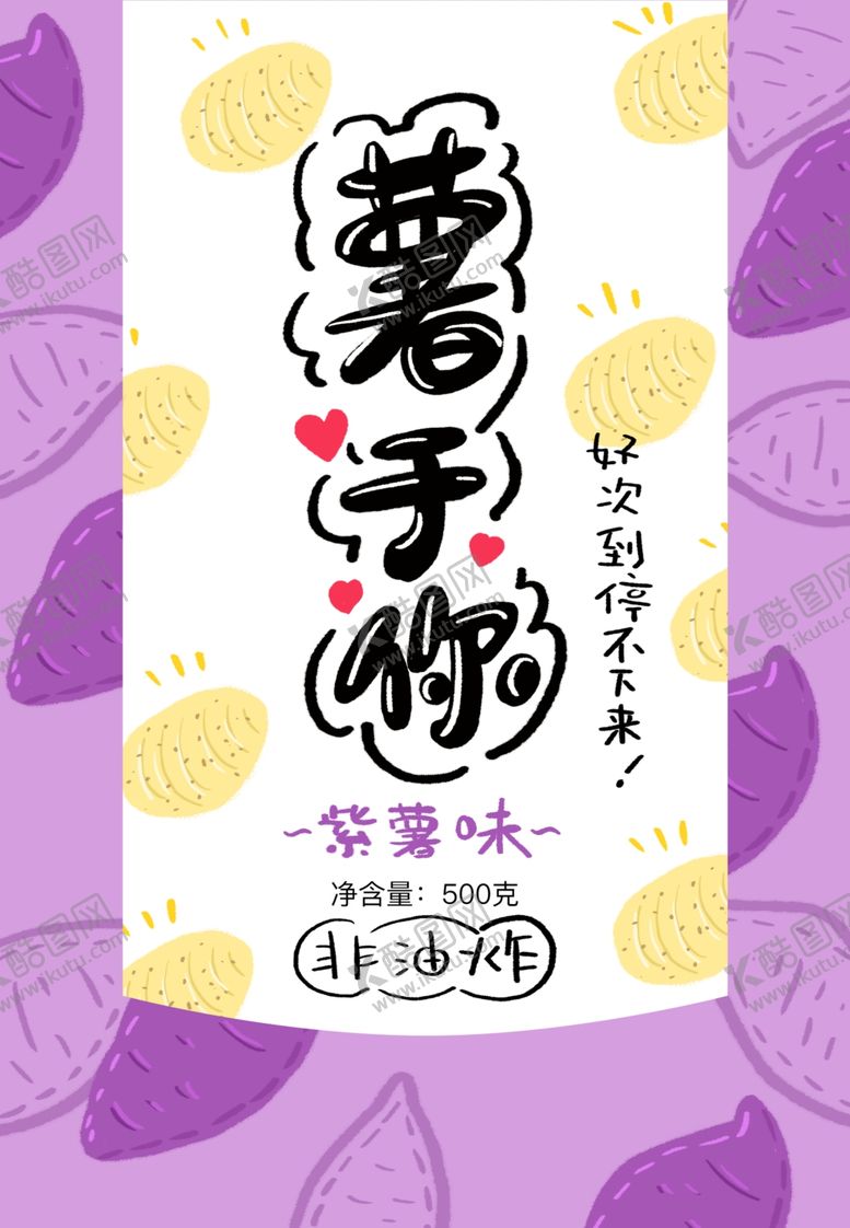 编号：77028607141732524243【酷图网】源文件下载-薯片封面包装设计
