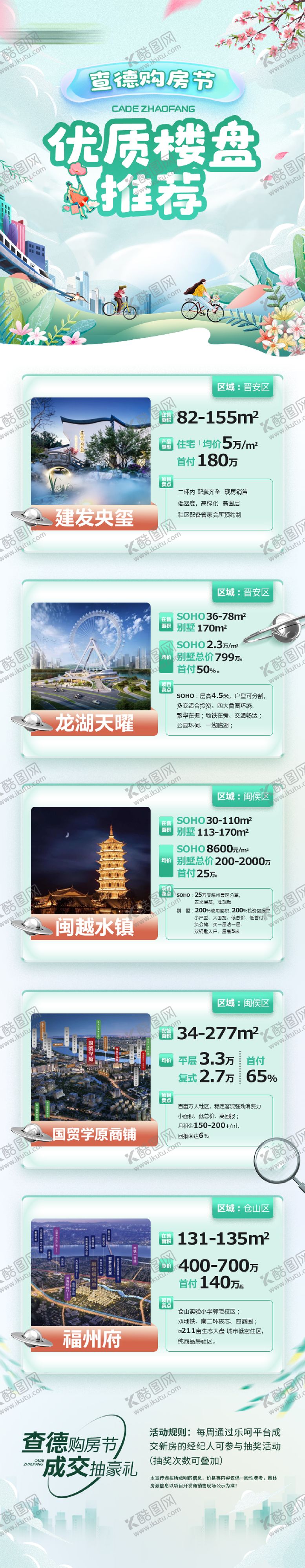 编号：93124802061711099089【酷图网】源文件下载-特惠房长图
