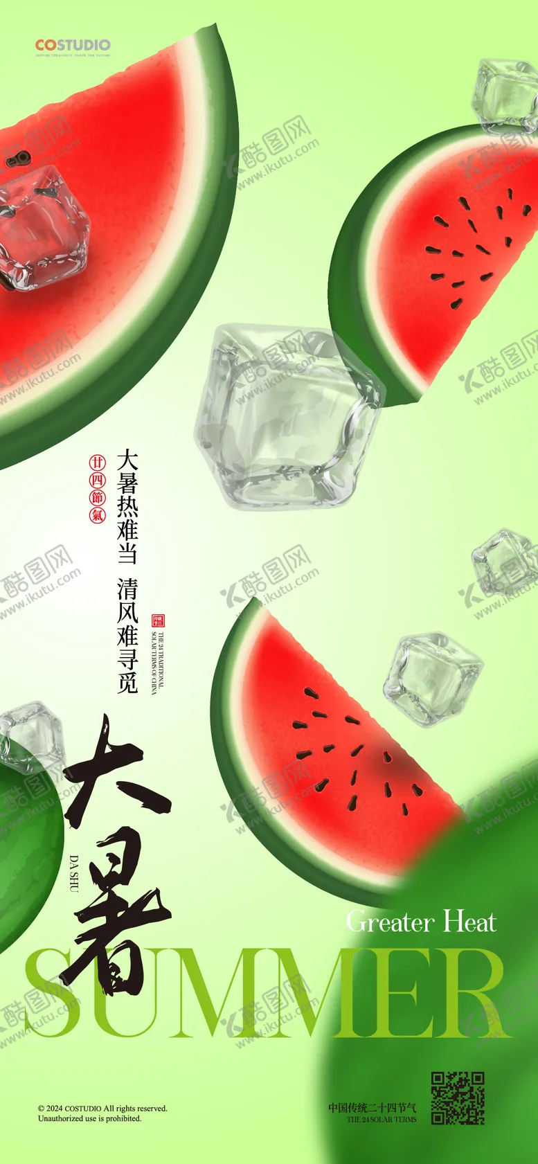 编号：41018812020849066007【酷图网】源文件下载-房地产大暑节气海报