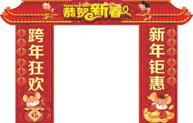 2020拜年门