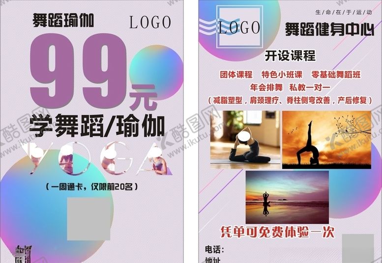 编号：10942606281015141328【酷图网】源文件下载-瑜伽宣传单