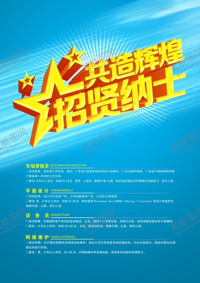 编号：31236007082212067897【酷图网】源文件下载-招聘