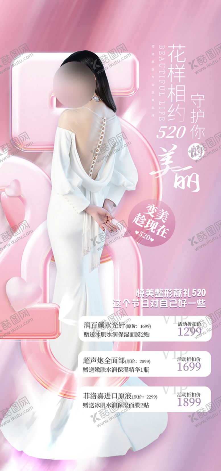 编号：14862309281920024097【酷图网】源文件下载-医美五四青年节