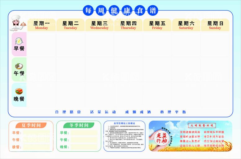 编号：20641412180714125935【酷图网】源文件下载-每周健康食谱