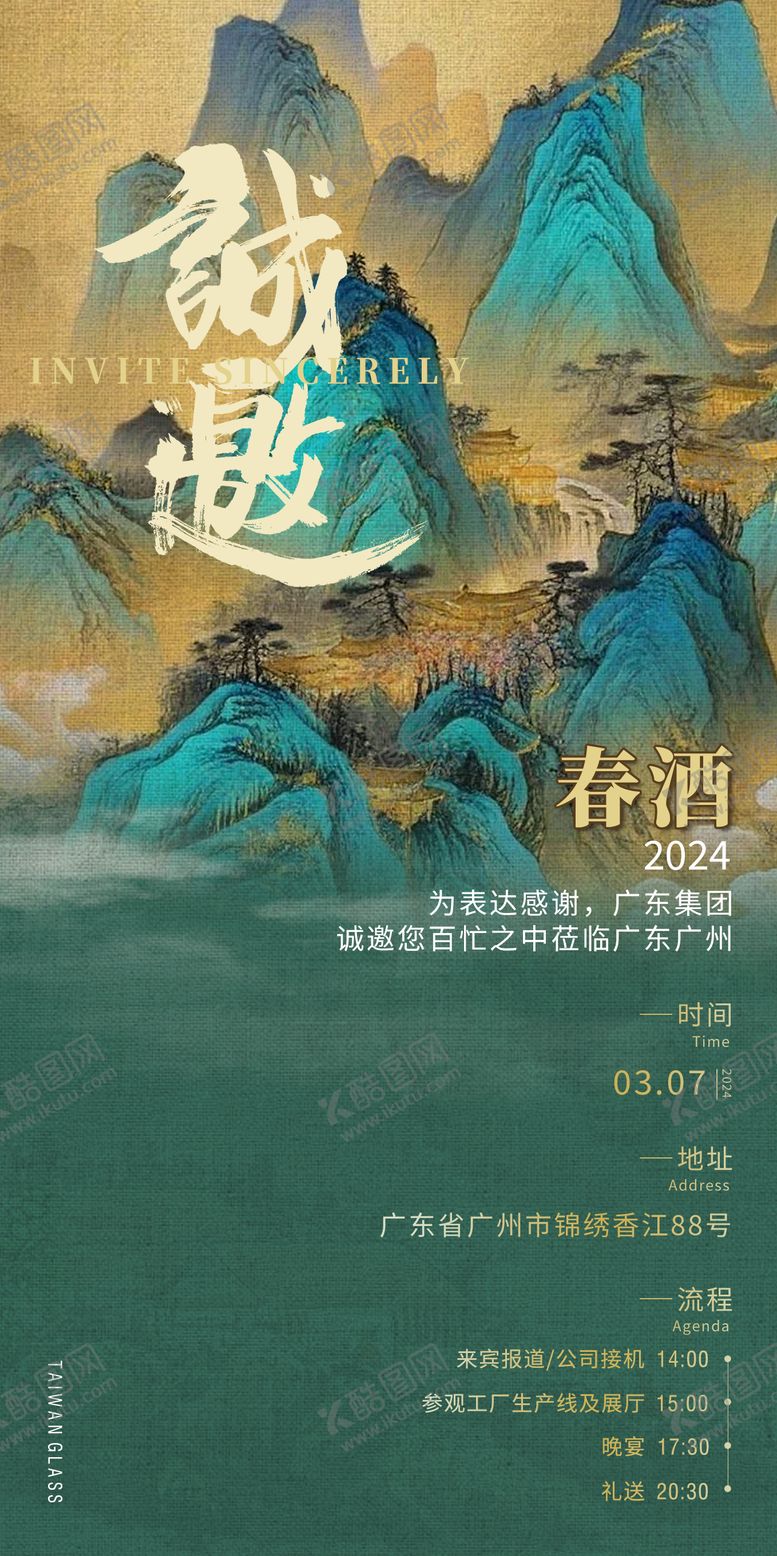 编号：97702902081912333125【酷图网】源文件下载-国风复古邀请函