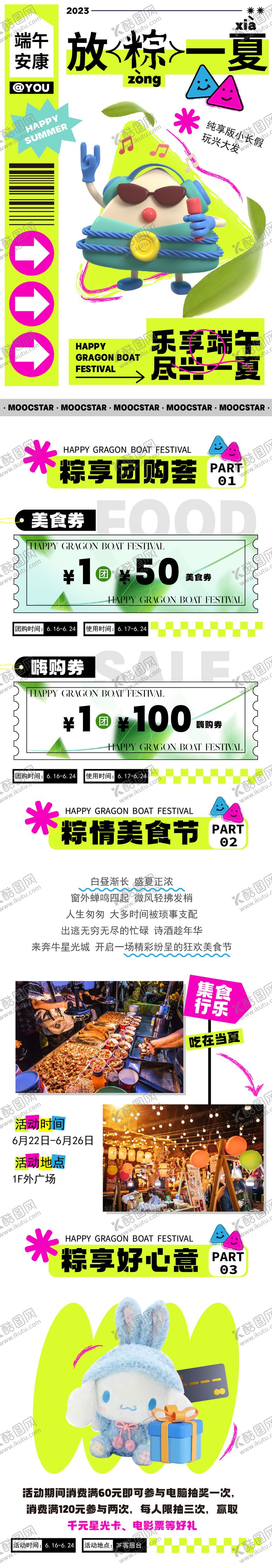 编号：12305411192050133996【酷图网】源文件下载-端午节活动长图