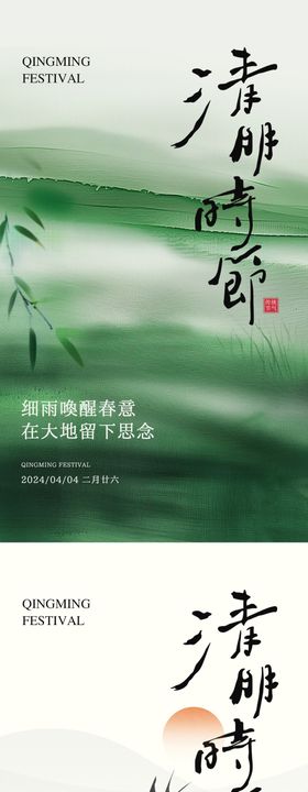 清明节海报中式二十四气燕子中国风