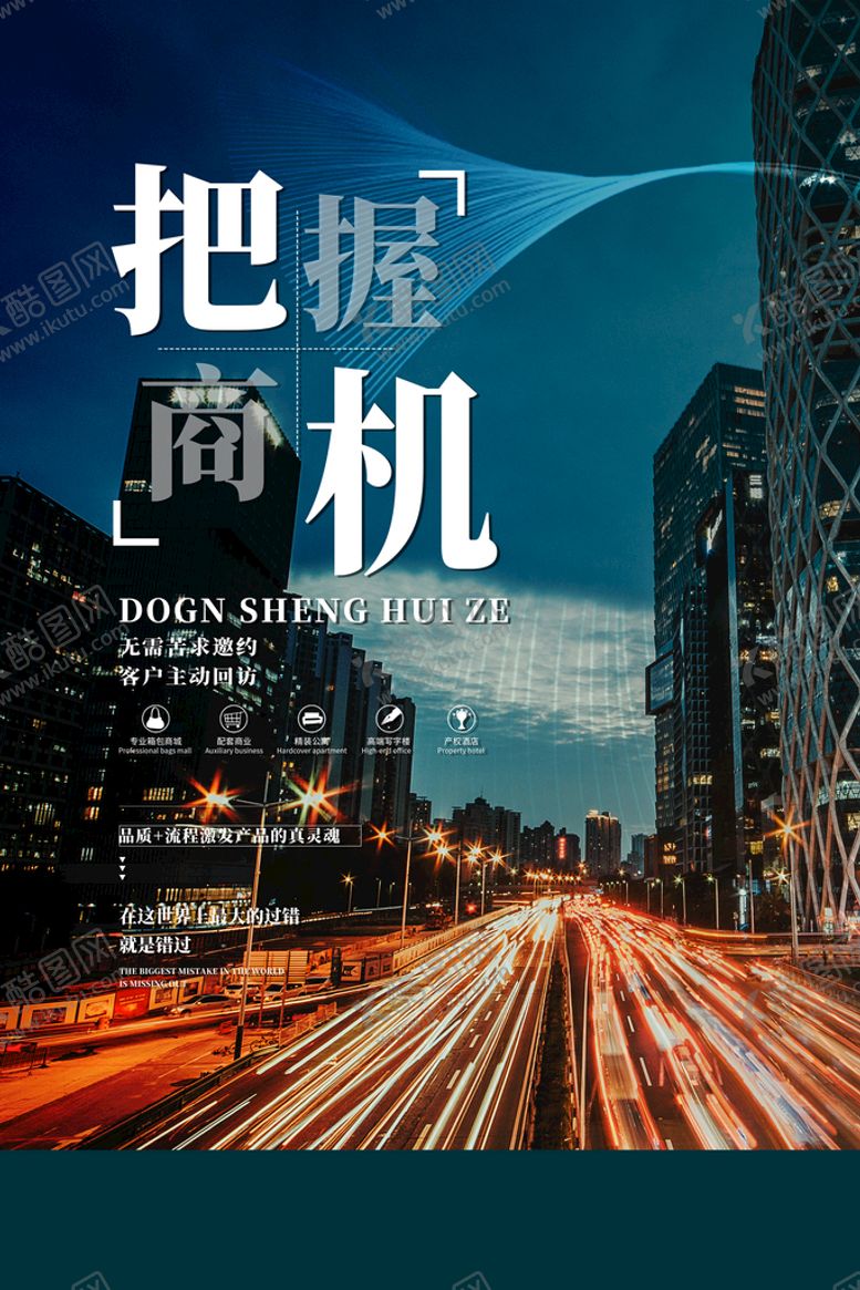 编号：03825410031852013824【酷图网】源文件下载-招商海报