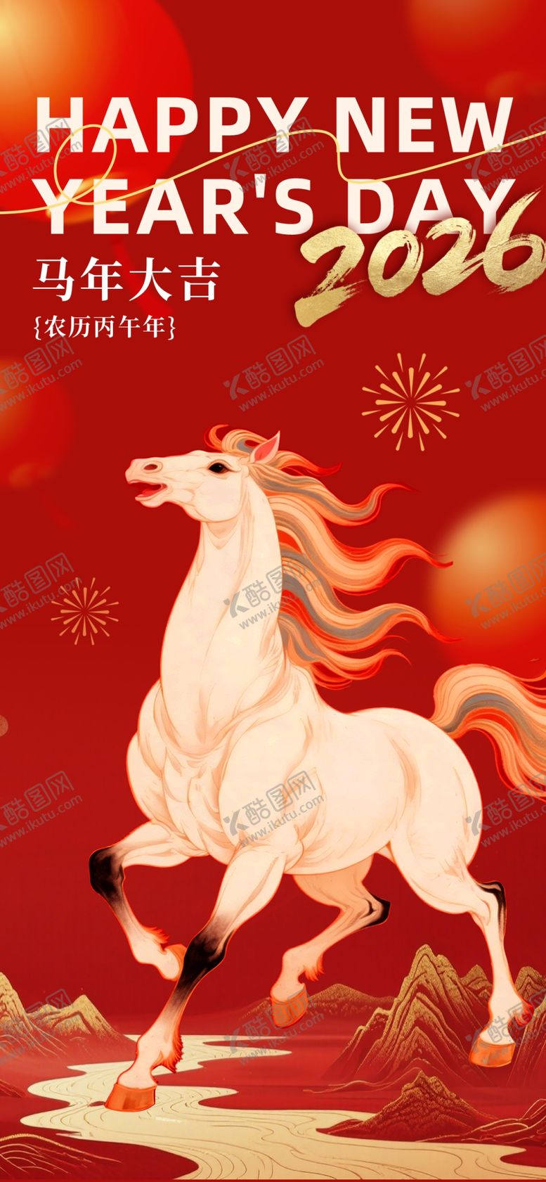 编号：27907304072154338742【酷图网】源文件下载-马年新年元旦海报