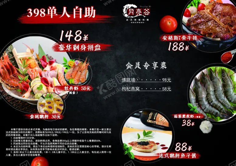 编号：30739702160532031803【酷图网】源文件下载-法式铁板料理菜单