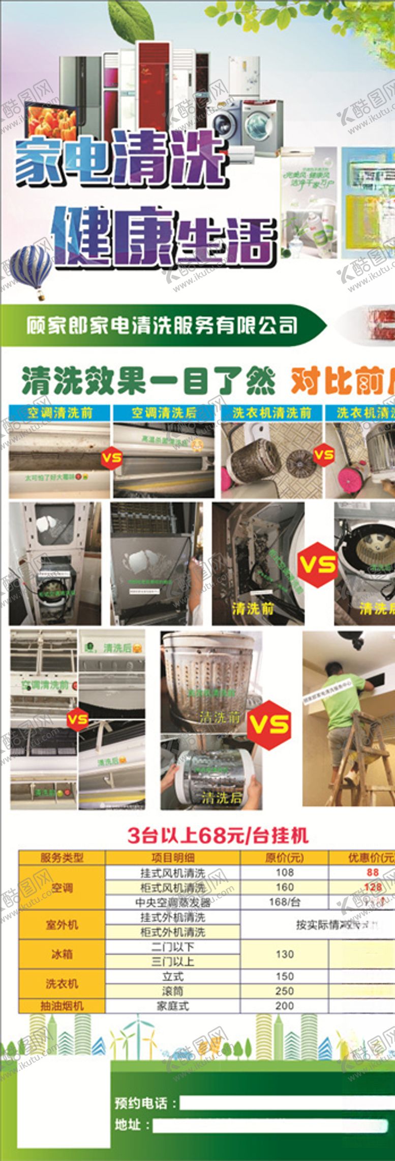 编号：70674409130001221896【酷图网】源文件下载-家电清洗