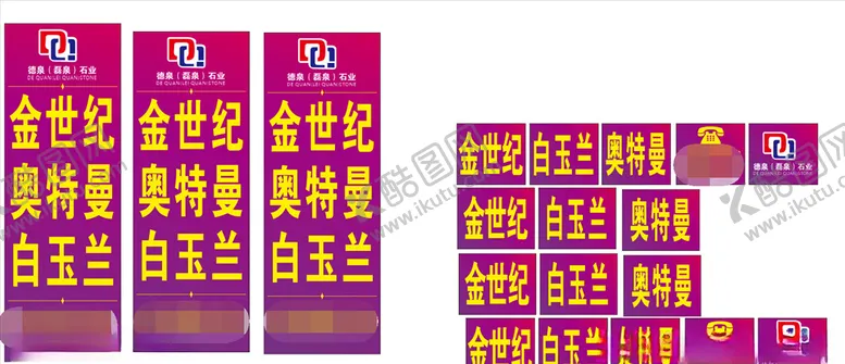 编号：37314406270013216176【酷图网】源文件下载-紫色石材广告