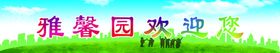 欢迎您