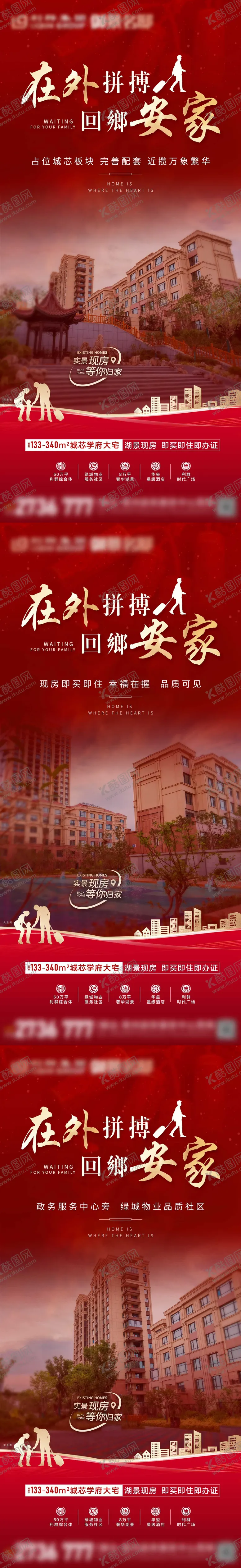 编号：21422701122010335645【酷图网】源文件下载-地产返乡系列