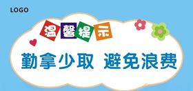 温馨提示