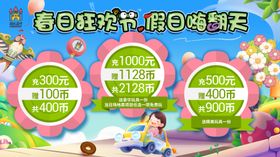 春日狂欢季限时折扣享