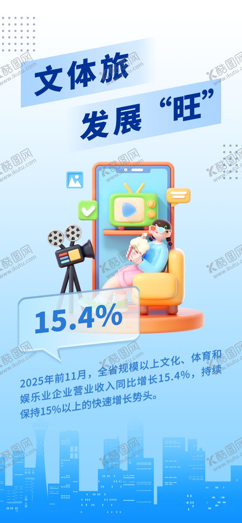 编号：63084304050534121100【酷图网】源文件下载-文体展风采发展正当时