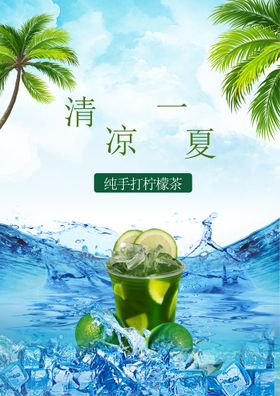 清凉一夏柠檬茶