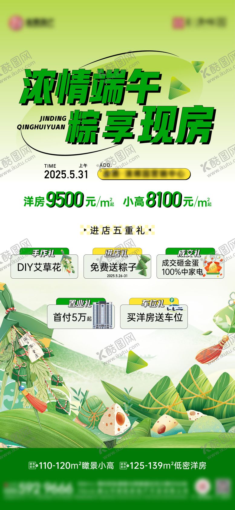编号：84931406151044513814【酷图网】源文件下载-端午节活动