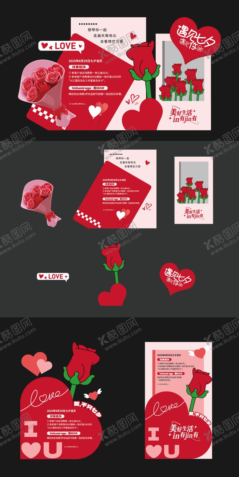 编号：59532901111417414919【酷图网】源文件下载-七夕情人节美陈