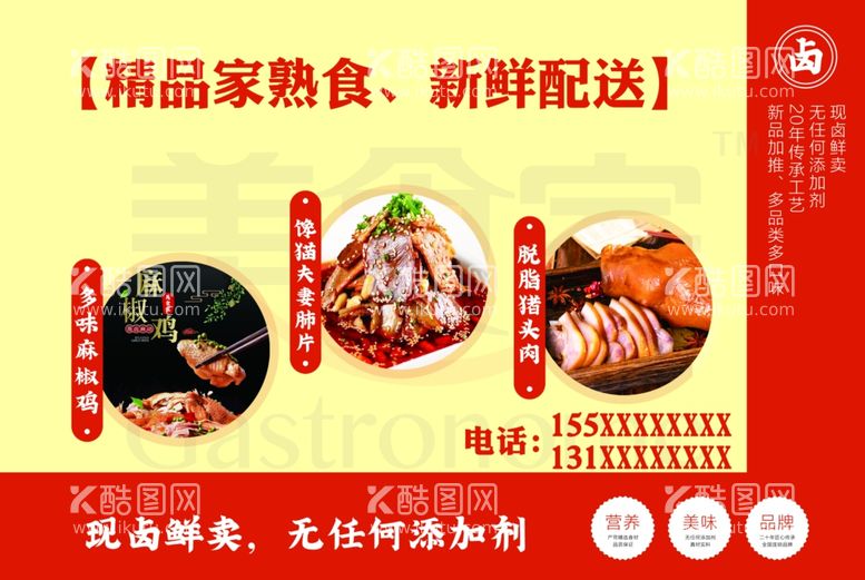 编号：35531311261000121170【酷图网】源文件下载-熟食