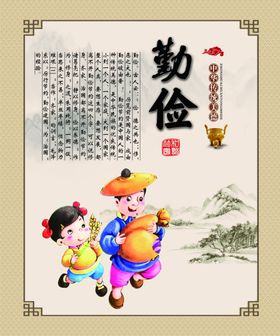 国学礼文化墙勤俭