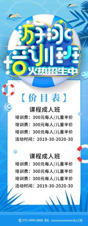 游泳培训班