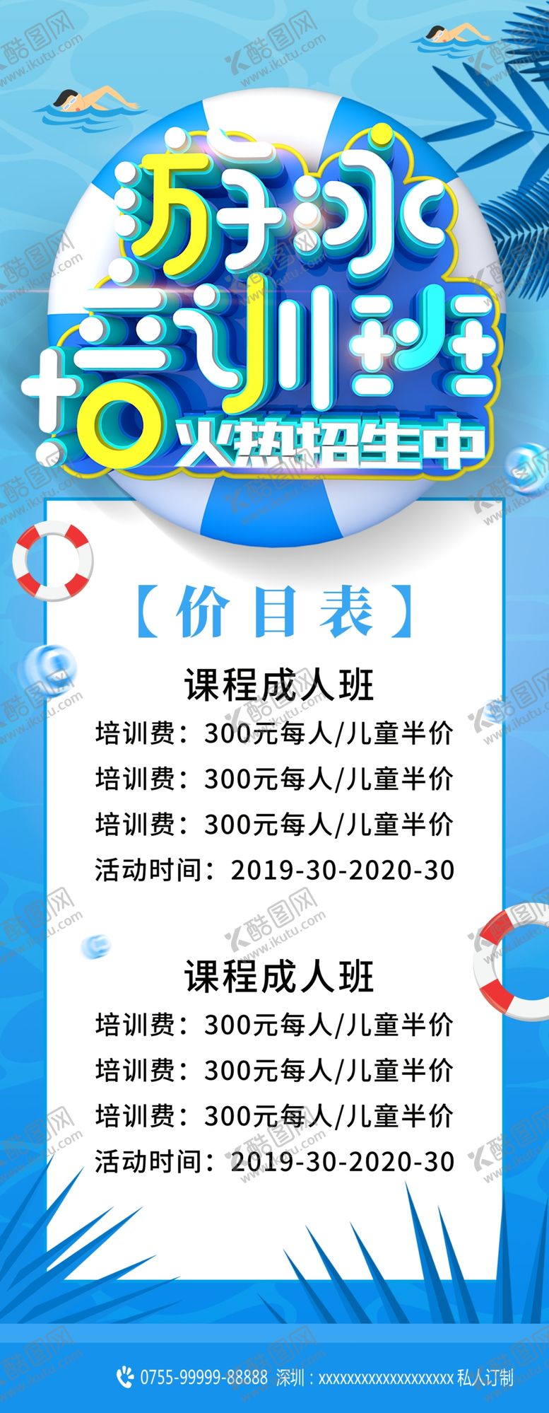 编号：91351607040226317731【酷图网】源文件下载-游泳培训班