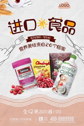 零食海报