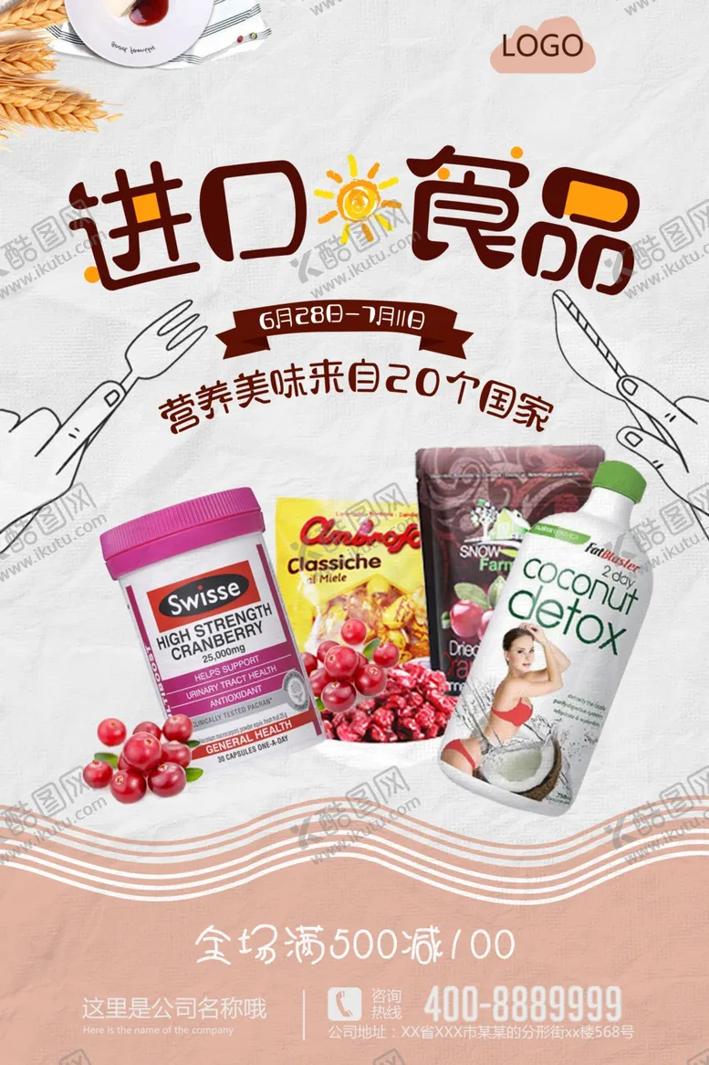 编号：69797007012152289309【酷图网】源文件下载-零食海报