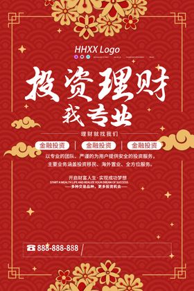 投资理财