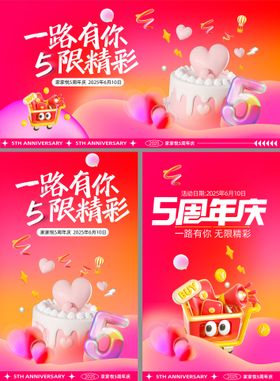 商场5周年庆背景板