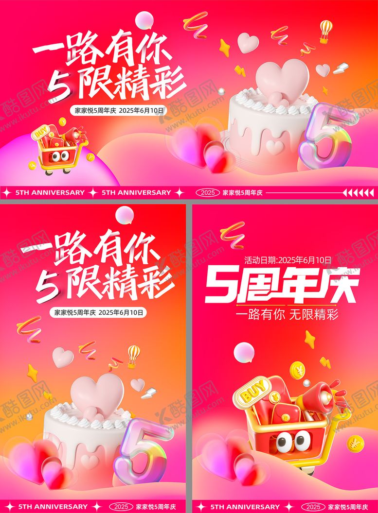 编号：26776910281103177314【酷图网】源文件下载-商场5周年庆背景板