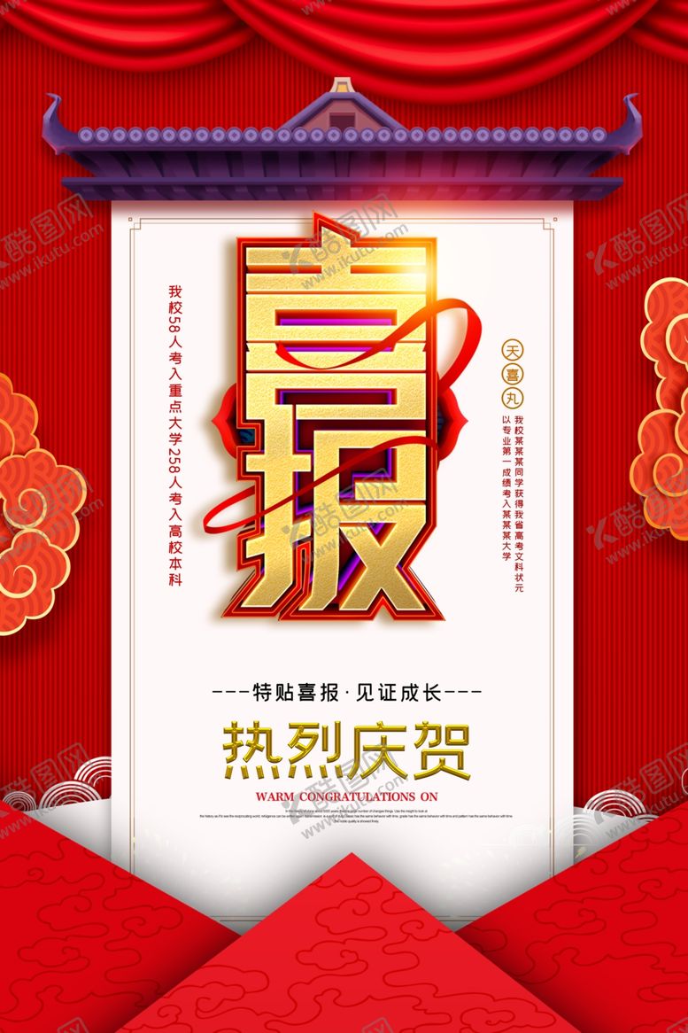 编号：63028810231146379362【酷图网】源文件下载-高考海报设计